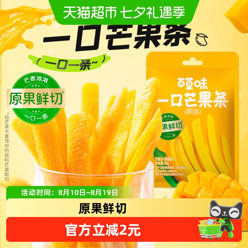 百草味一口芒果条80g芒果干果干果脯办公室休闲零食即食袋装