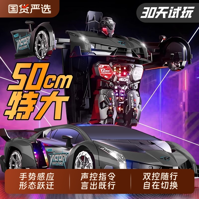 2025新款手势感应变形遥控汽车金刚机器人玩具黑科技儿童男孩礼物