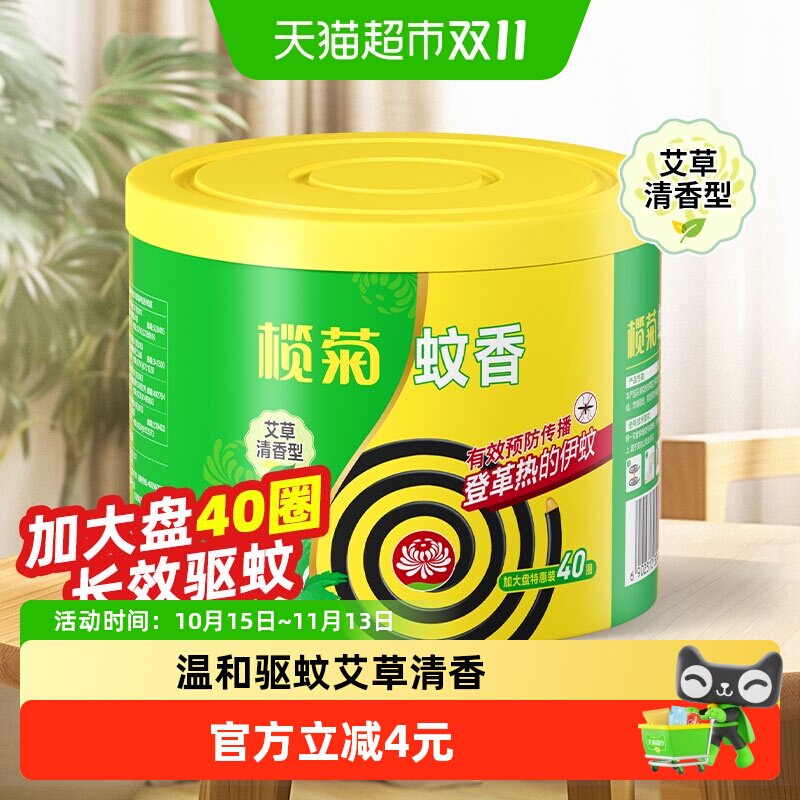 榄菊蚊香预防白纹伊蚊艾草含支架清香型家用持久驱蚊灭蚊盘香
