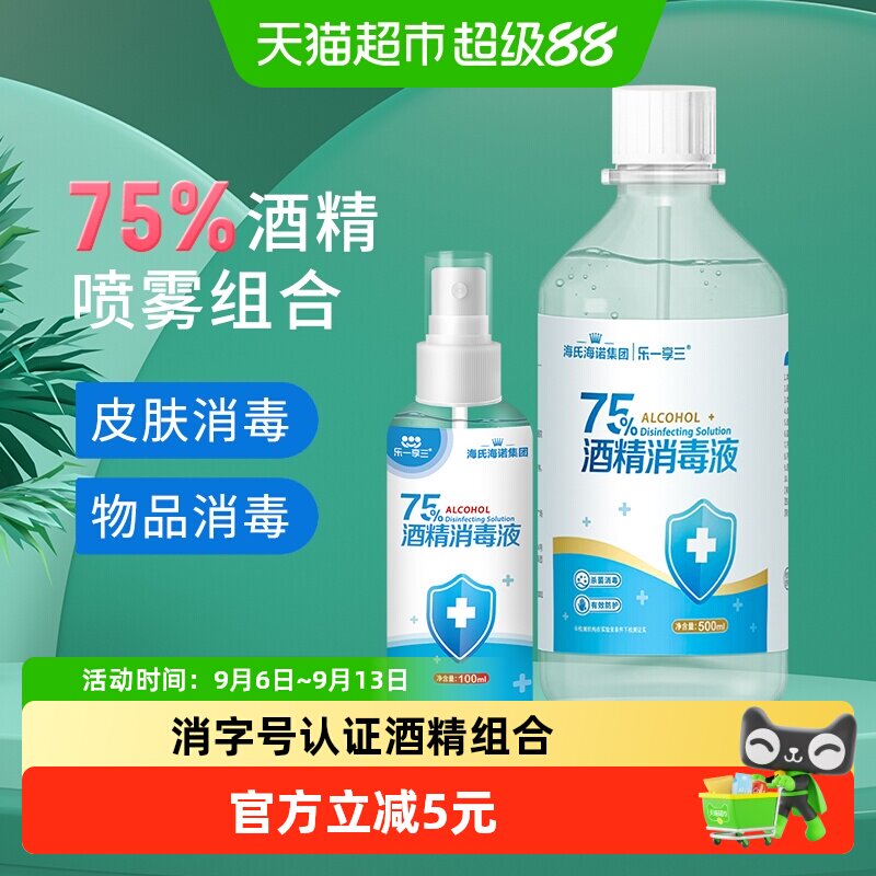 海氏海诺消毒液500ml×1瓶+100ml图片