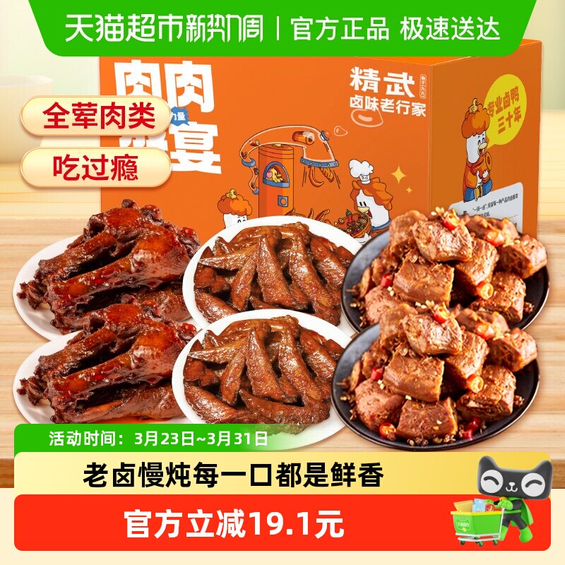 精武全肉零食大礼包辣卤熟食小吃网红爆款礼盒488g