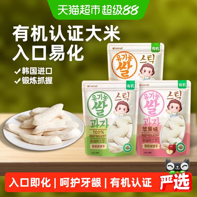 韩国进口艾唯倪宝宝零食有机米饼3袋3味儿童饼干磨牙棒宝宝米饼