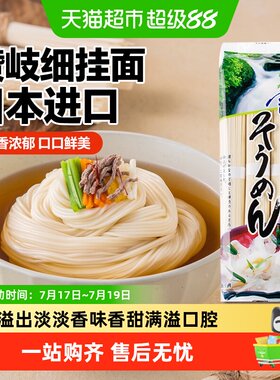播磨之匠赞岐日本进口细挂面