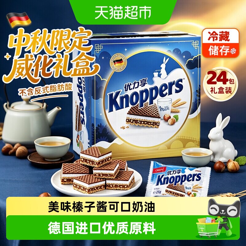 Knoppers德国优力享进口牛奶榛子巧克力威化饼干办公室休闲零食