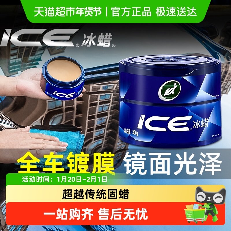 龟牌冰蜡汽车蜡养护上光打蜡保养车用车漆抛光镀膜专用漆面保护腊,淘宝优惠券,粉丝福利购,淘宝优惠卷