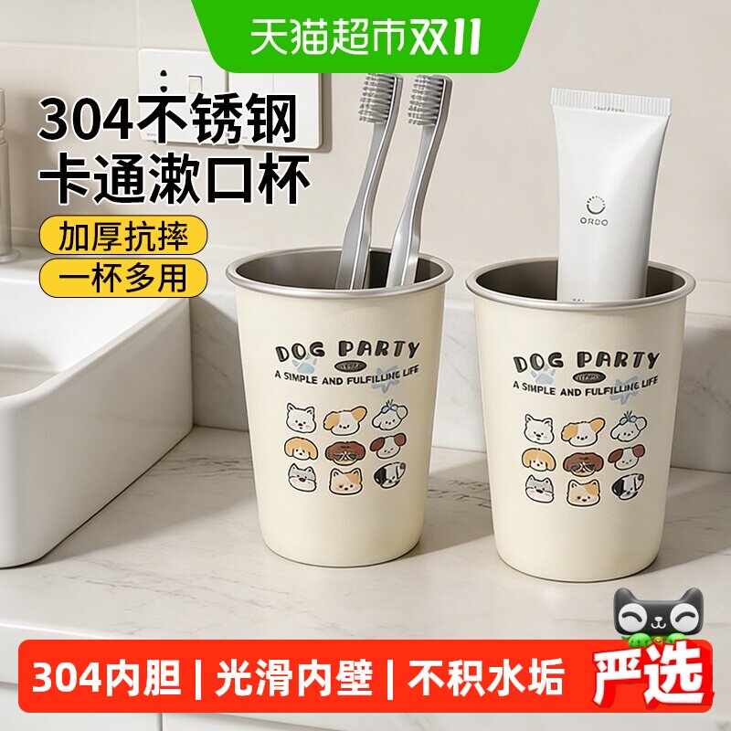 千屿卡通小狗304不锈钢漱口杯可爱高颜值情侣牙刷杯学生洗漱杯
