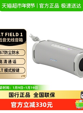 SONY/索尼ULT FIELD 1 户外便携式无线蓝牙音箱重低音炮小音响