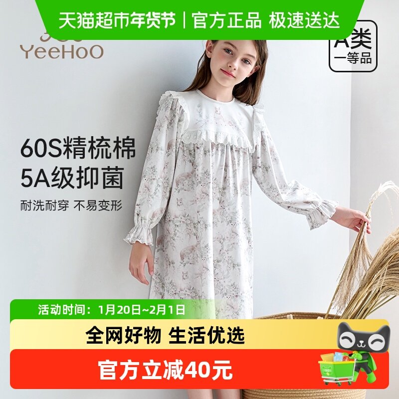 【北欧系列】YEEHOO/英氏女童睡裙儿童小女孩公主风长袖棉春秋季,童装/婴儿装/亲子装,家居裙/睡裙,淘宝优惠券,粉丝福利购,淘宝优惠卷