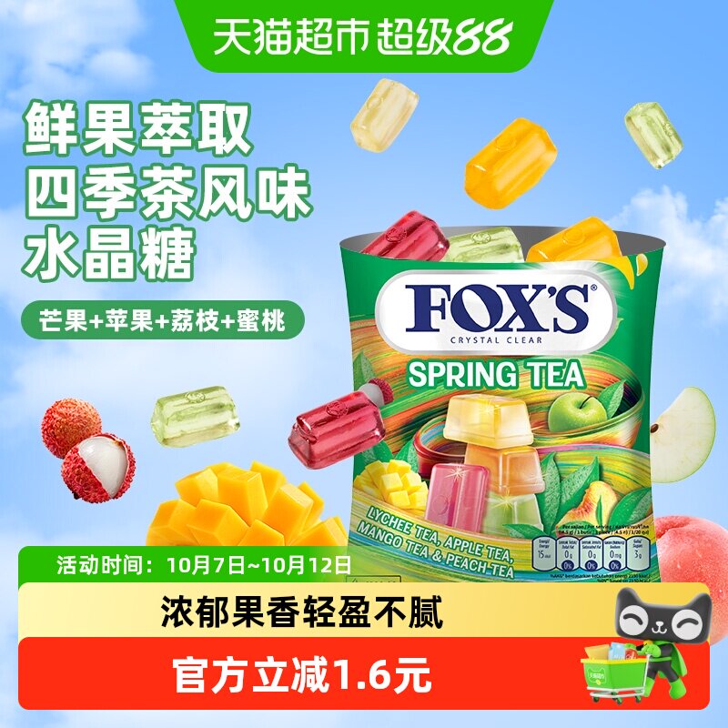 霍士foxs水晶糖水果糖网红爆款硬糖口气清新润喉薄荷糖果儿童零食