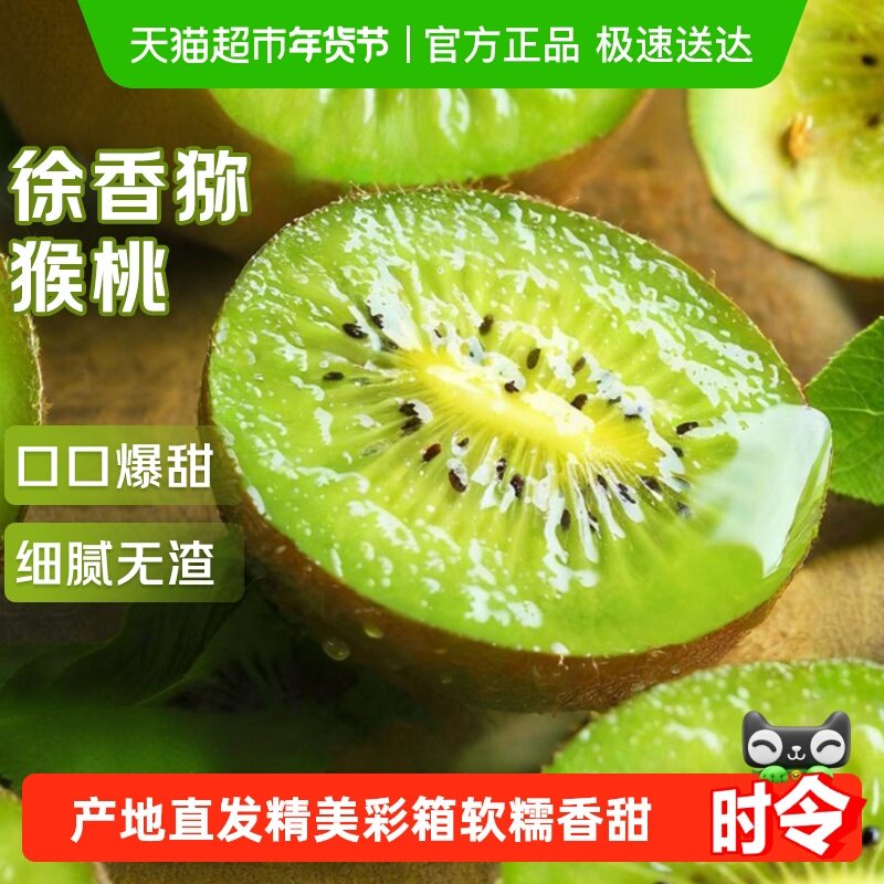 陕西徐香绿心猕猴桃新鲜水果正宗眉县奇异果特大果王礼盒产地直发,水产肉类/新鲜蔬果/熟食,奇异果/猕猴桃,淘宝优惠券,粉丝福利购,淘宝优惠卷