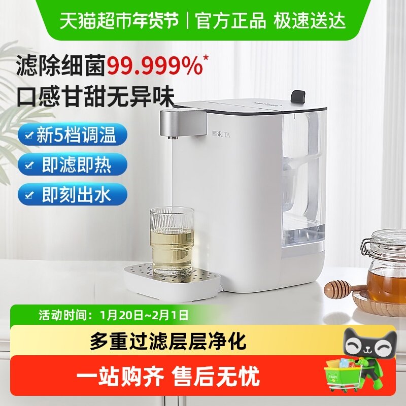德国BRITA碧然德即热式饮水机饮水器直饮水机台式净饮机家用,厨房/烹饪用具,滤水器/净水器,淘宝优惠券,粉丝福利购,淘宝优惠卷