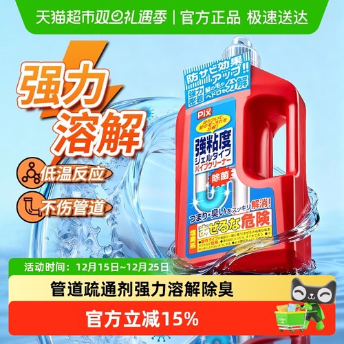 pix强力溶解管道疏通剂