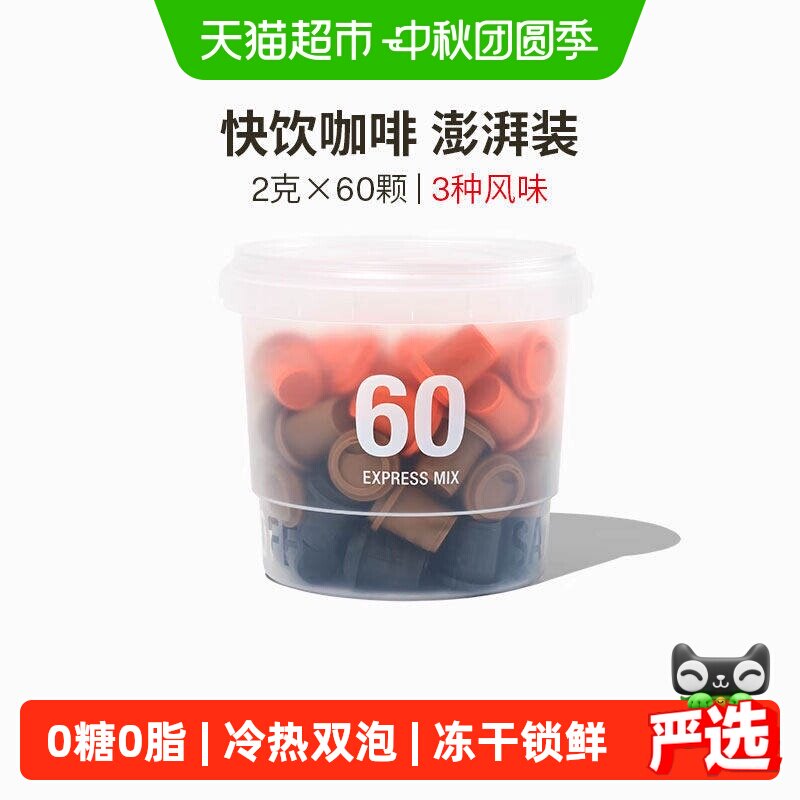 三顿半冻干冷萃黑咖啡便捷即溶图片