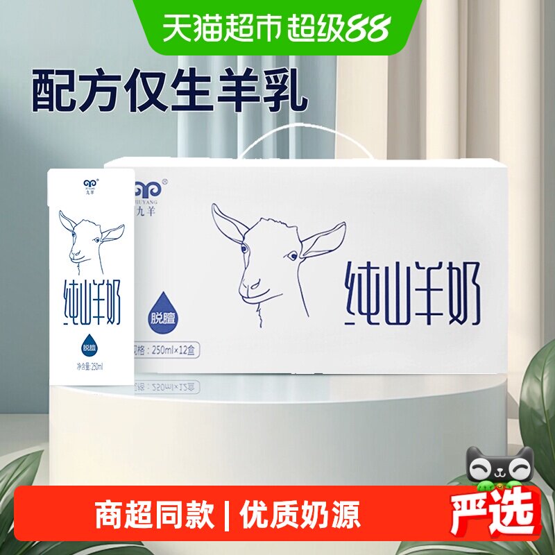九羊纯山羊奶致敏蛋白少礼盒装图片