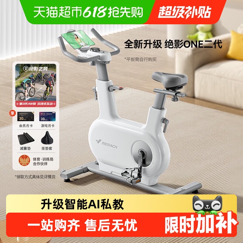 麦瑞克动感单车家用健身房器材自行车运动室内减肥专用绝影one2代