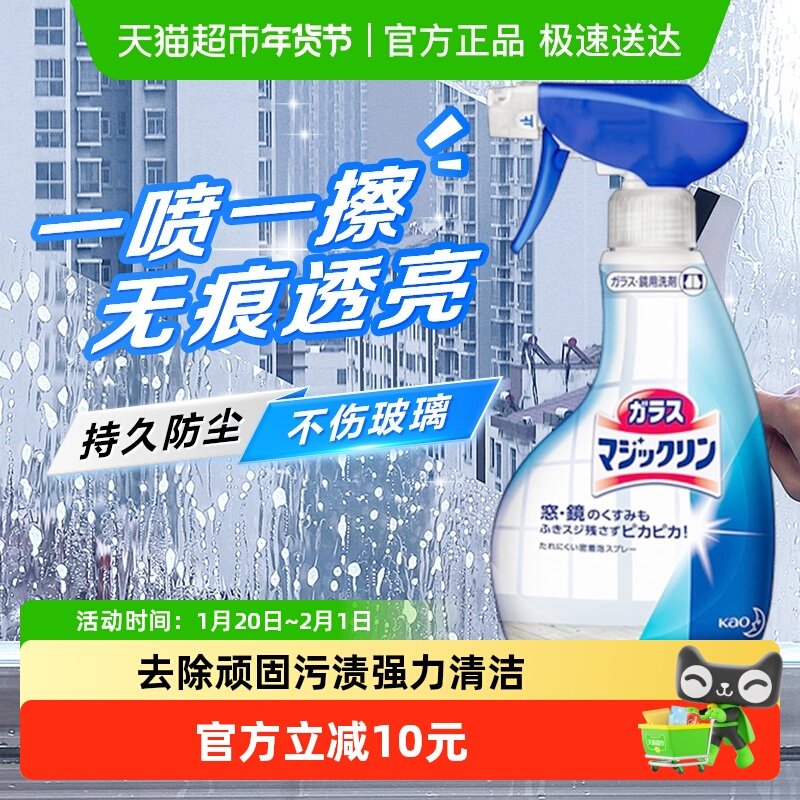 日本花王进口玻璃泡沫清洁剂浴室瓷砖镜面去水垢皂垢除污渍,洗护清洁剂/卫生巾/纸/香薰,玻璃清洁剂,淘宝优惠券,粉丝福利购,淘宝优惠卷
