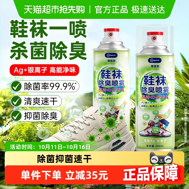 鞋柜除臭除菌喷雾剂卫生间除异味