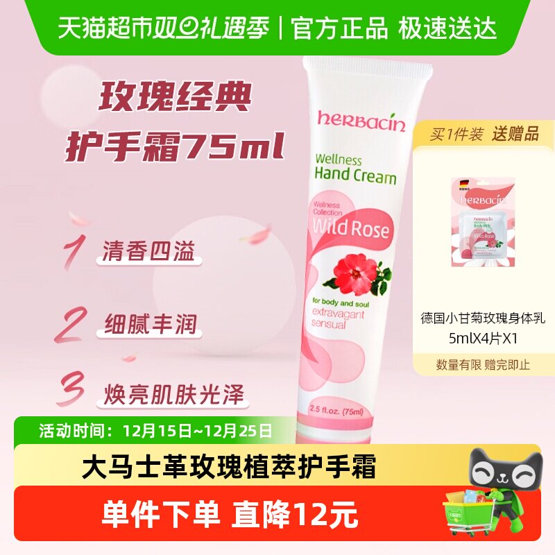 贺本清清爽不油腻玫瑰味护手霜