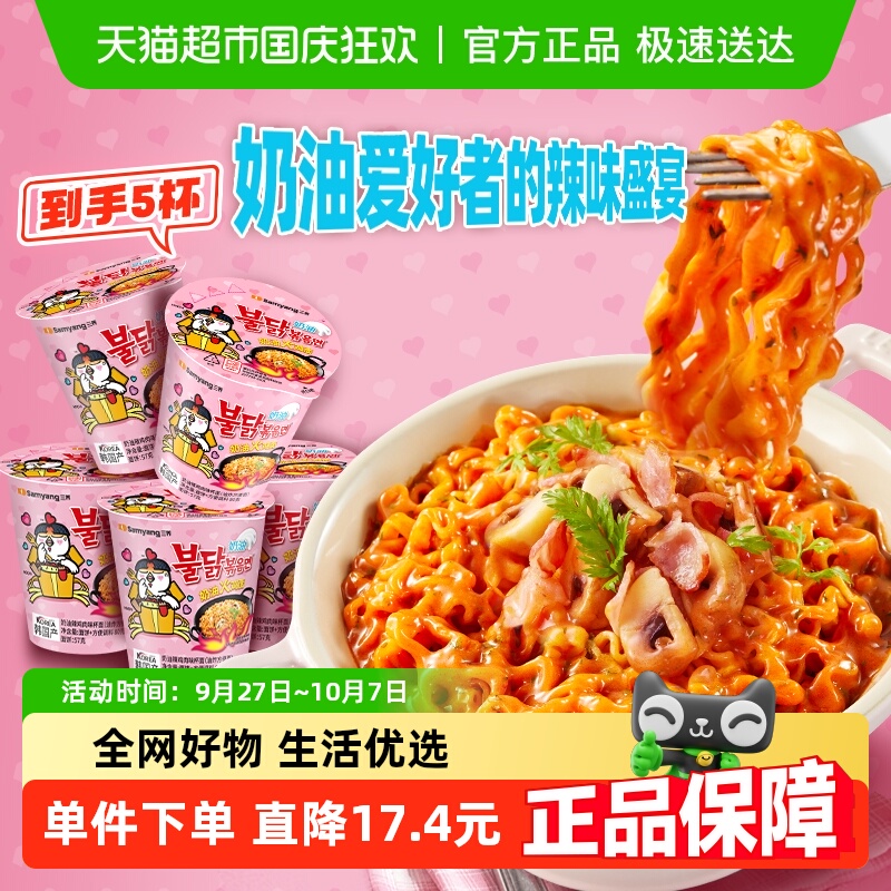 三养奶油火鸡面80g×5杯