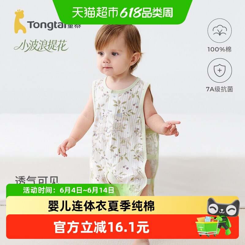 童泰婴儿连体衣夏季纯棉男女宝宝衣服儿童无袖开裆哈衣琵琶爬服