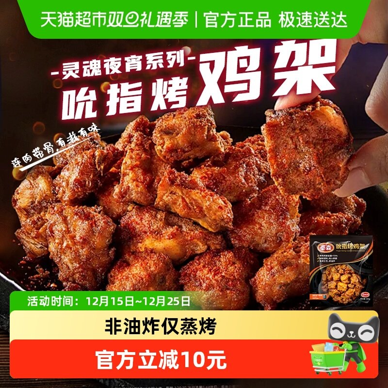 Tyson/泰森鸡骨架吮指烤鸡架冷冻烧烤空气炸锅半成品小食