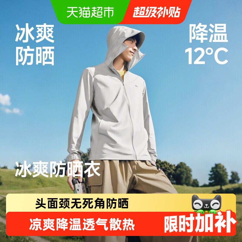 蕉下男士冰丝凉感防晒衣触肤即凉