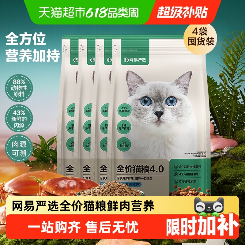 网易严选全价猫粮鲜肉营养猫咪