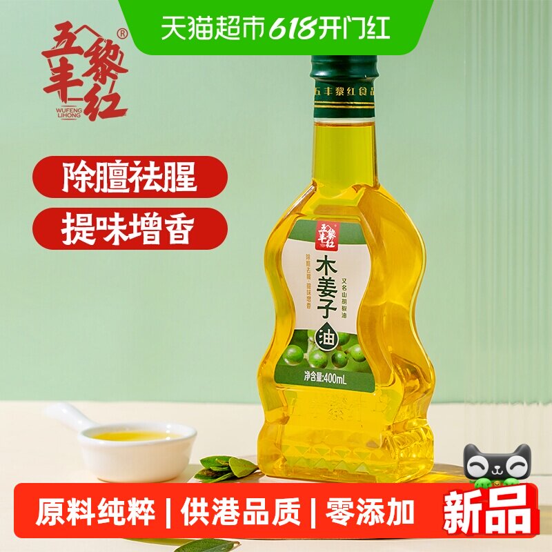 五丰黎红木姜子油400ml山胡椒油四川正宗贵州风味蘸水家用调味油