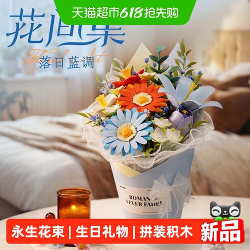 ROKR花间集落日蓝调DIY永生花束
