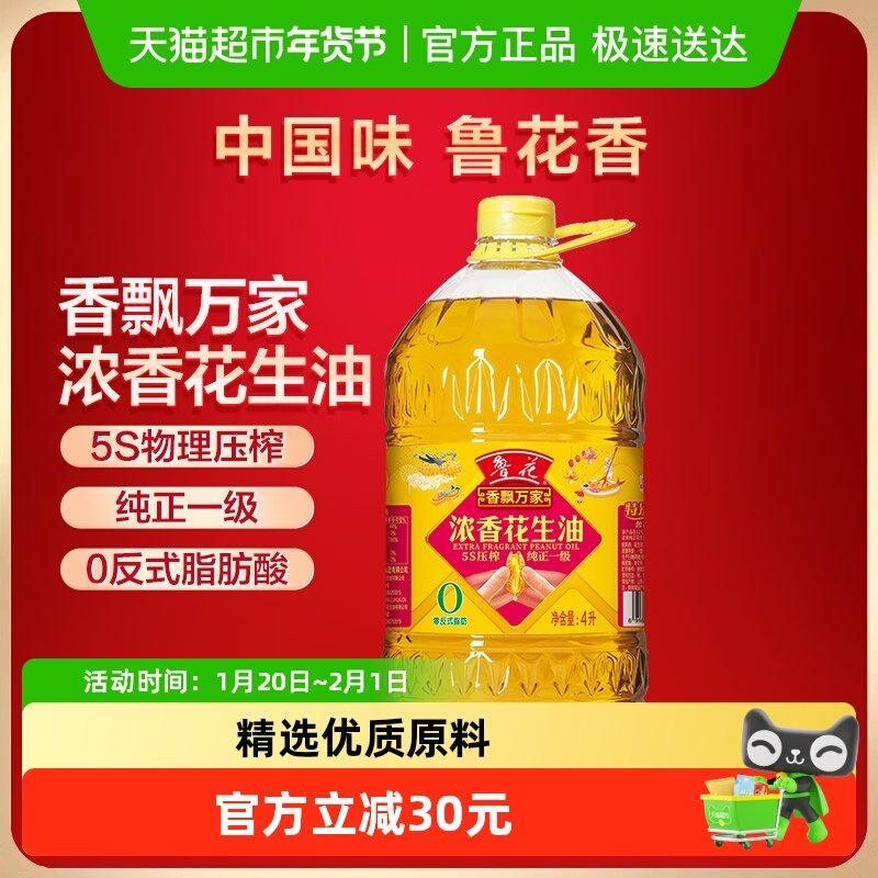 鲁花香飘万家5S压榨一级浓香花生油4L厨房家用家庭 桶装 食用油,粮油调味/速食/干货/烘焙,花生油,淘宝优惠券,粉丝福利购,淘宝优惠卷
