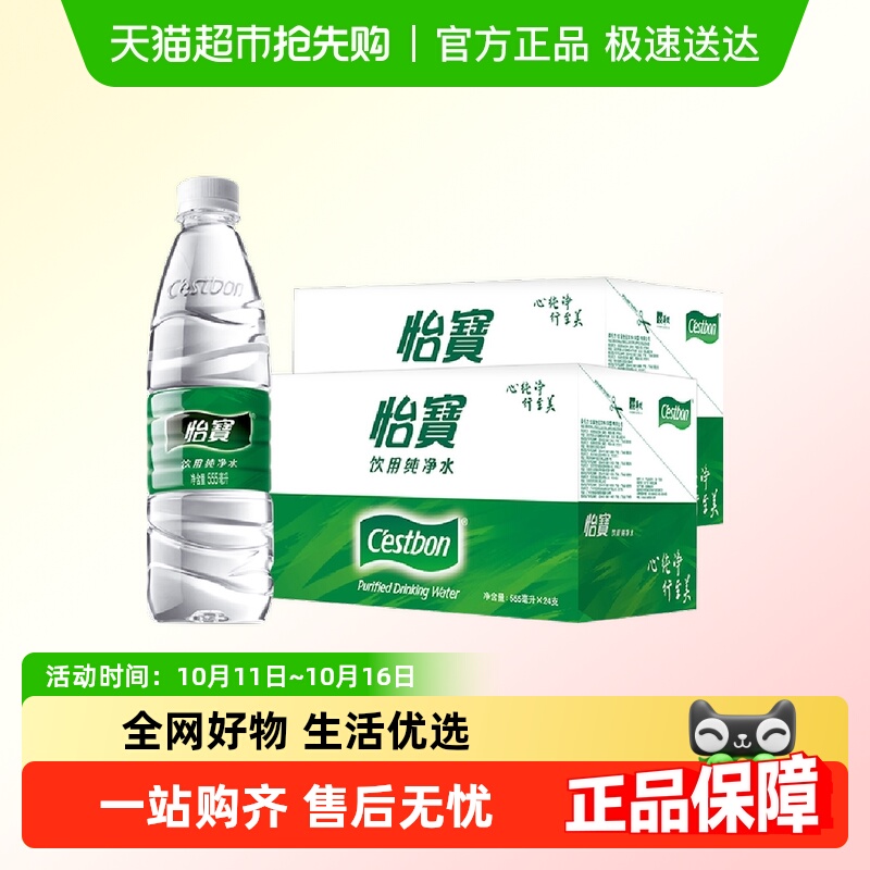 怡宝非矿泉水饮用水555ml×48瓶