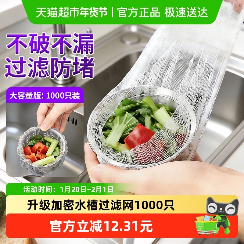 1000只一次性厨房水槽过滤网兜水池洗碗槽下水道洗菜盆防堵地漏网,家庭/个人清洁工具,水槽过滤网,淘宝优惠券,粉丝福利购,淘宝优惠卷