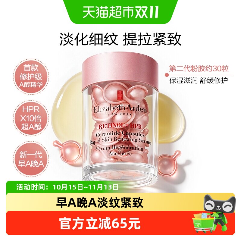 雅顿二代粉胶次抛胶囊精华液淡纹紧致礼物舒缓修护