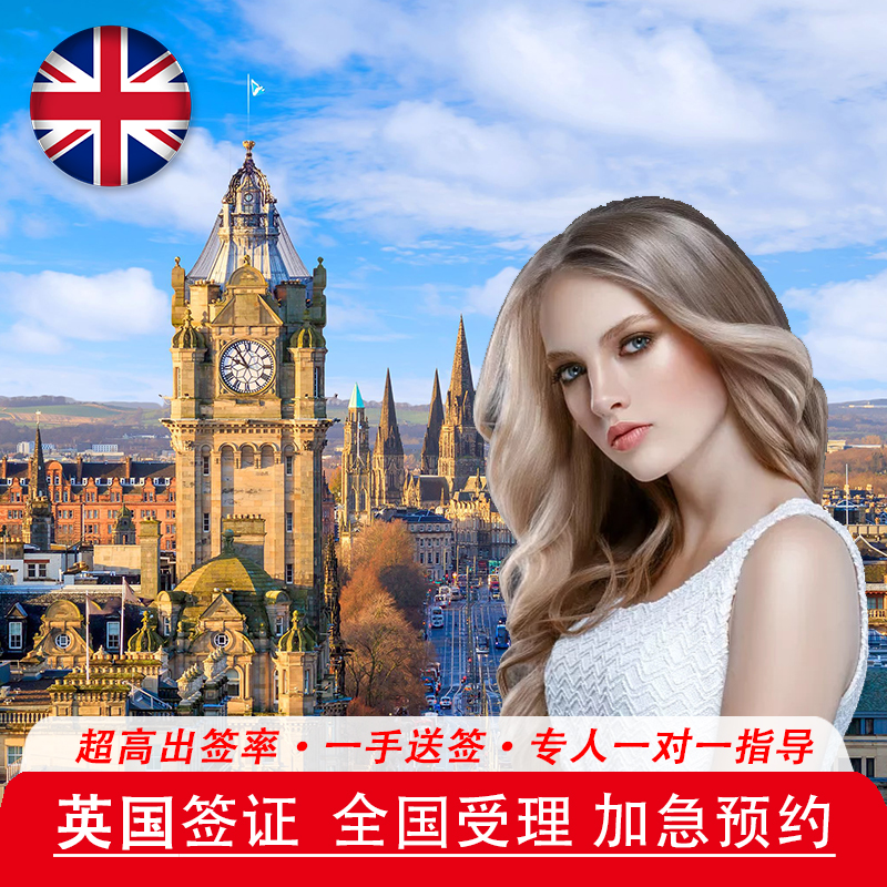 英国旅游签证深圳送签