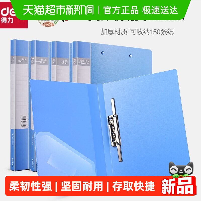 Deli/得力文件夹单强力夹加插袋A4资料夹双夹板夹试卷夹长押夹