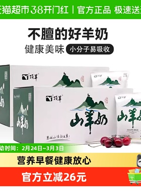 顶羊山羊奶200ml*12袋*2箱新鲜孕妇儿童成人早餐奶脱膻整箱易吸收