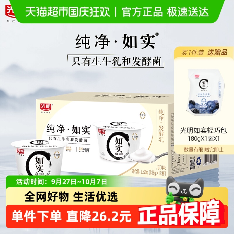 光明如实无添加0蔗糖纯酸奶