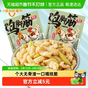 有友鸡脚筋山椒味142g*2袋泡椒凤爪鸡爪网红馋嘴零食小吃休闲食品