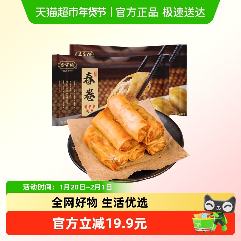 乔家栅黄芽菜肉丝春卷240g*3袋点心早餐面点白菜肉丝油炸,粮油调味/速食/干货/烘焙,油条/春卷,淘宝优惠券,粉丝福利购,淘宝优惠卷
