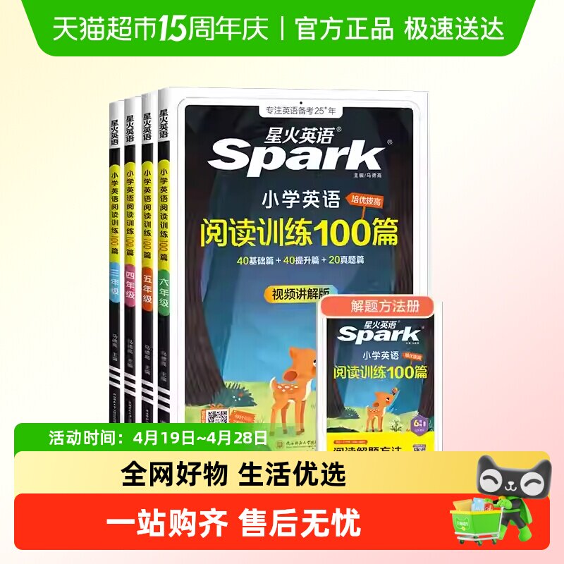 2026星火小学英语阅读训练100篇一二三四五六年级一百篇理解听力
