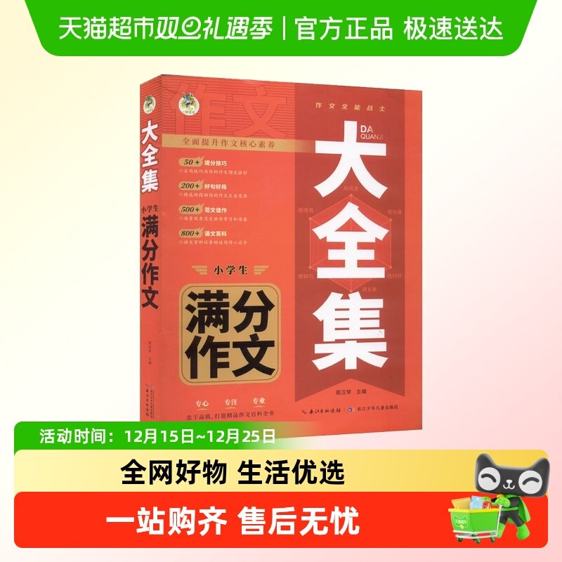 大全集 小学生满分作文