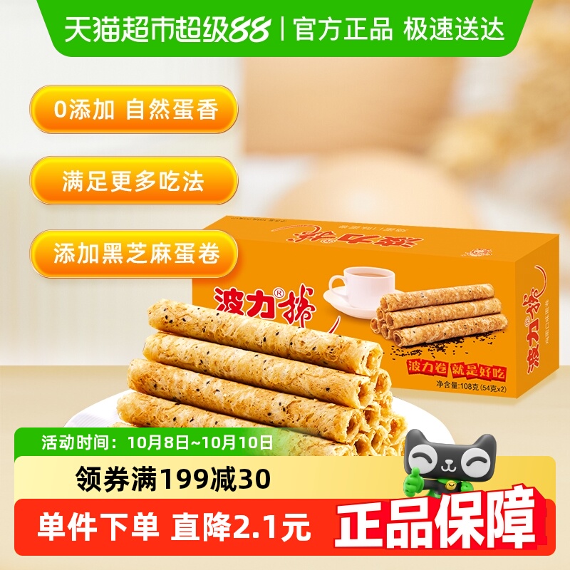 波力鸡蛋味蛋卷饼干零食