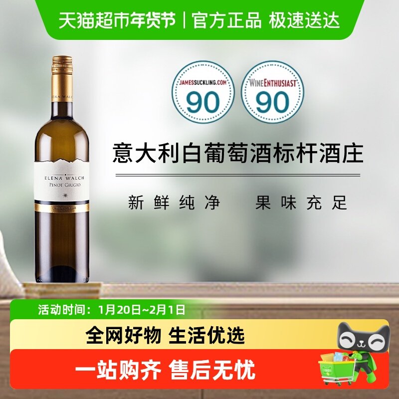 【进口】Elena Walch艾琳娜灰皮诺干白葡萄酒三杯常客酒庄750ml,酒类,干白静态葡萄酒,淘宝优惠券,粉丝福利购,淘宝优惠卷