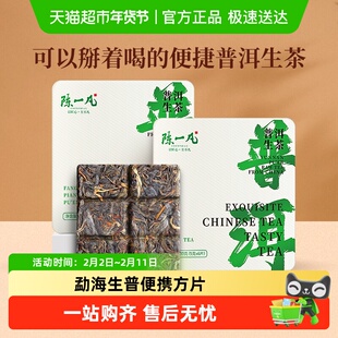 陈一凡普洱生茶茶叶小方片云南勐海古树普洱2017年茶饼品鉴装