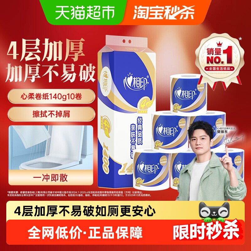 【下拉享优惠】心相印卷纸卫生纸巾有芯卷筒纸多规格实惠厕纸手纸