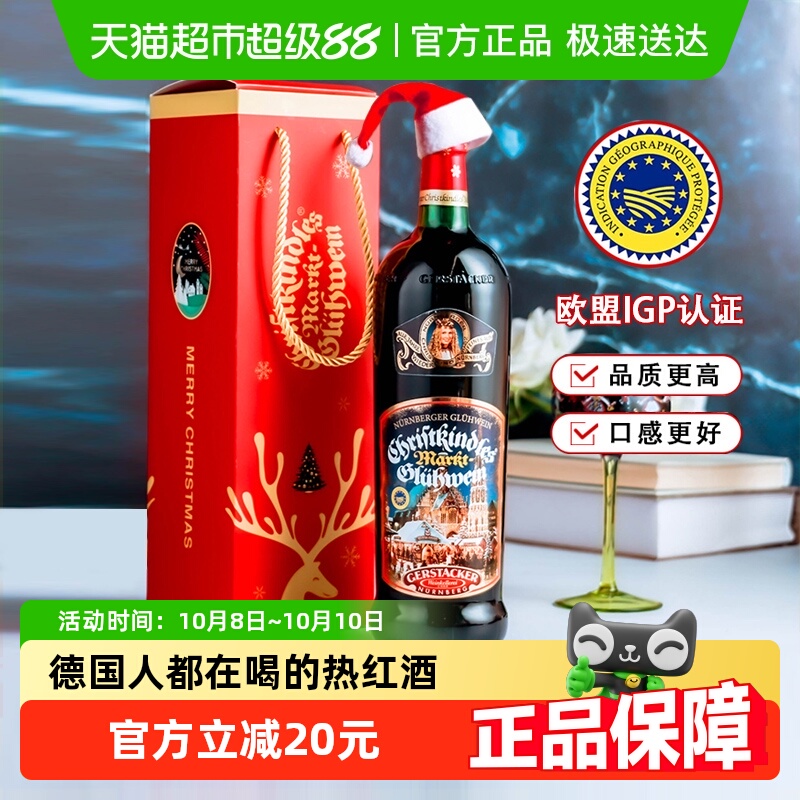 德国原瓶进口圣诞热红酒礼盒甜红葡萄酒圣诞酒煮红酒 附香料包