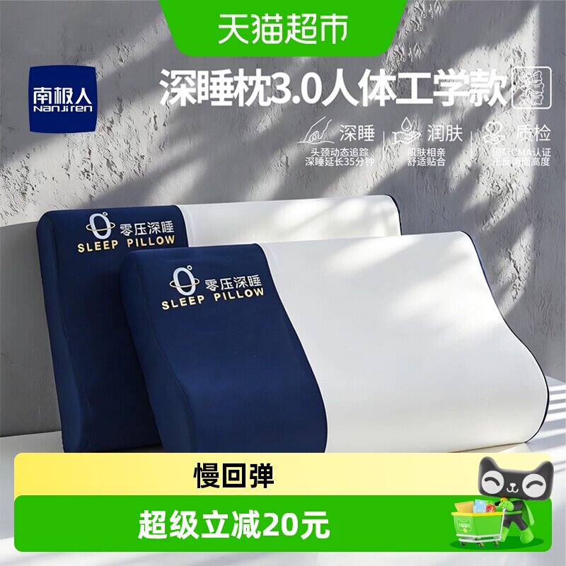 南极人深睡记忆棉慢回弹枕头图片