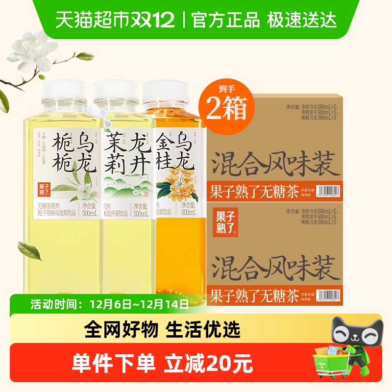 果子熟了混合无糖茶