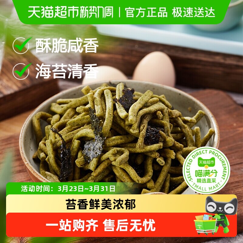 三关六码头苔条梗麻花苔菜饼盒装咸口味海苔味零食宁波特产