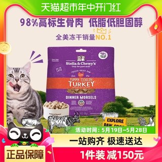 Stella&Chewy's星益生趣进口SC猫冻干粒火鸡肉510g成幼猫粮猫零食